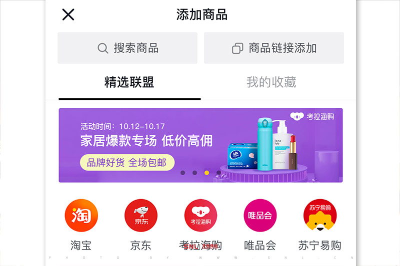淘寶產(chǎn)品加入抖音