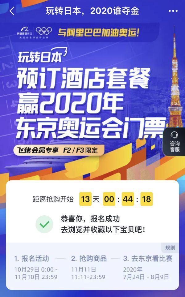 天貓雙11,奧運(yùn)門票