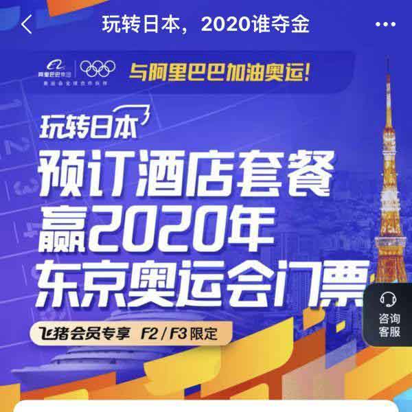 喂！天貓雙11放大招啦！奧運(yùn)門票送送送