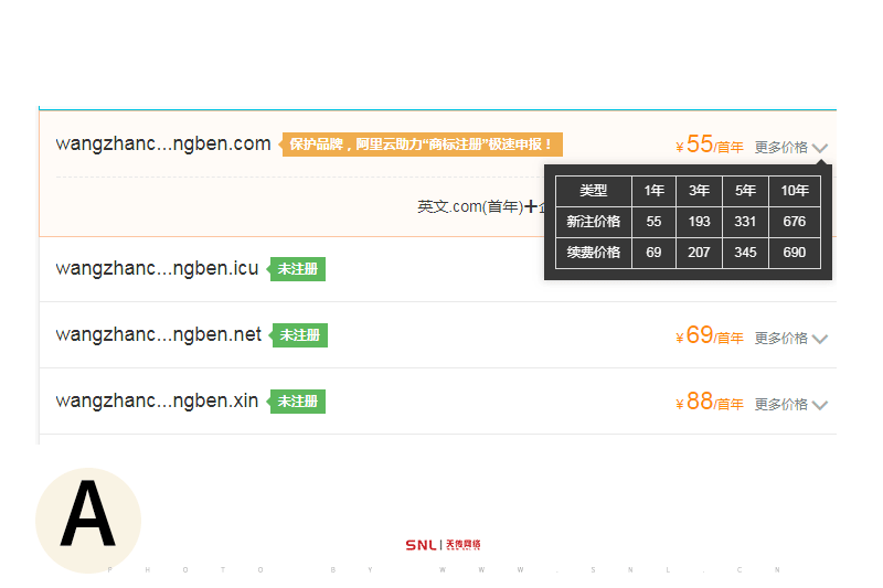 域名續(xù)費騙局