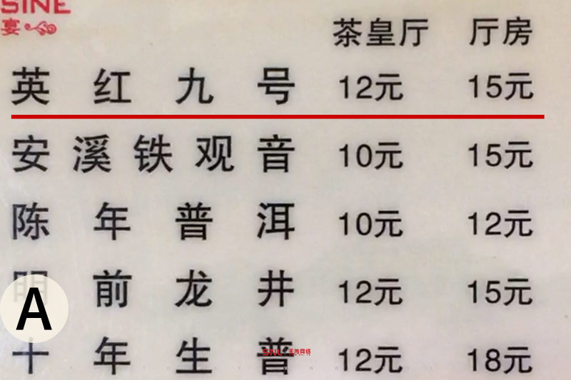 廣州的英紅九號多少錢一斤？