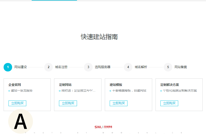自己建立網站步驟，阿里云快速建站指南