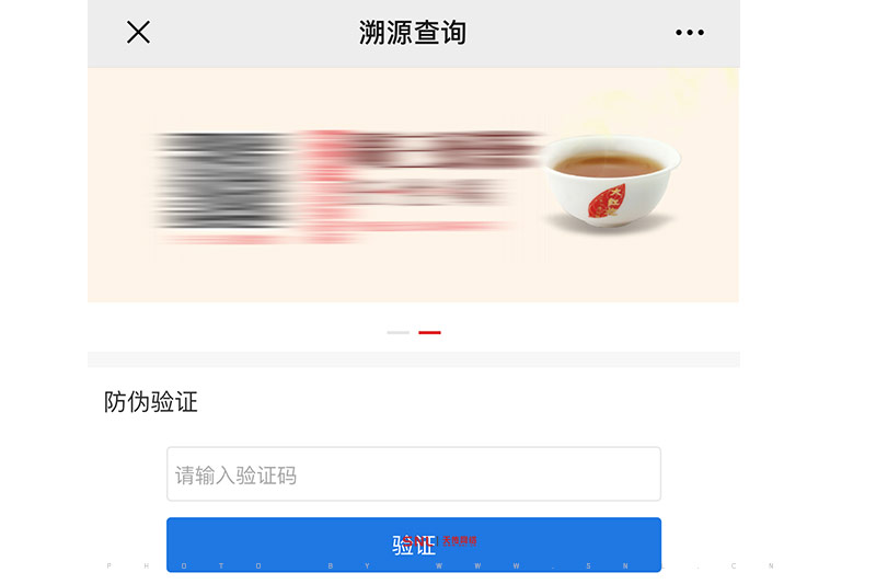 怎么做茶葉罐的微信掃一掃溯源查詢防偽驗證標簽貼紙？