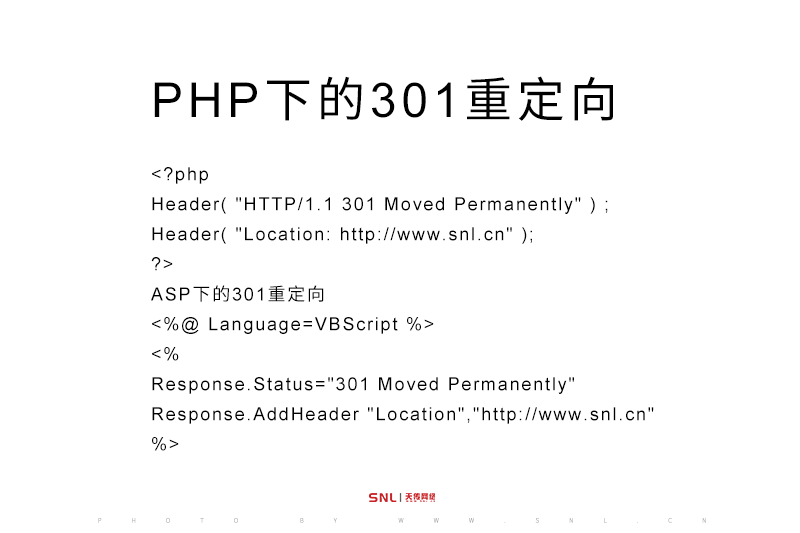 網站改版后如何重定向