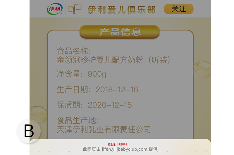 金領(lǐng)冠的追溯碼圖片辨別真假