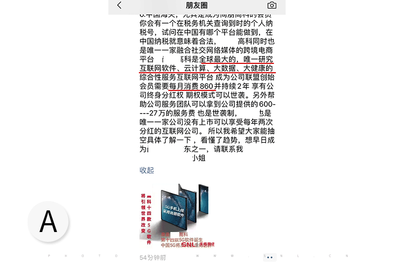 網絡推廣 本來是利用互聯網的便利， 擴大宣傳推廣范圍和速度， 精準營銷從而降低獲客成本。 [上圖A，注意紅線處，你可以不懂高科技可以渴望分紅，但最后你還是啥也拿不到就交月費，交費前建議找你的好朋友咨詢一下] 有人就打起了網絡推廣的歪主意， 以各種分紅、高回報率招聘網絡推廣員， 宣稱在家簡單上網就能有收入， 像玩網絡游戲一樣就能賺錢。 當你真正做了， 要么會叫你交押金， 要么叫你拉人， 要么按各種沒法完成的任務計算績效， 游戲推廣員判幾年，別做網絡推廣員！ 別被各種披著區塊鏈、5G、手機操作系統、網絡幣、網絡游戲外衣， 卻要你交錢的網絡推廣所蒙騙， 世界上有什么事是你不懂，只要投錢就能賺錢的呢？ 不是賭博就是騙。 虧錢事少，搞不好攤上非法傳銷...... 世上沒有免費午餐， 真有便宜也不會給你撿到！