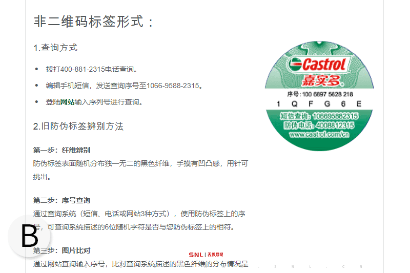 嘉實(shí)多防偽標(biāo)簽