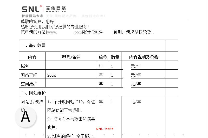 網站續費價格不包含網站維護嗎？