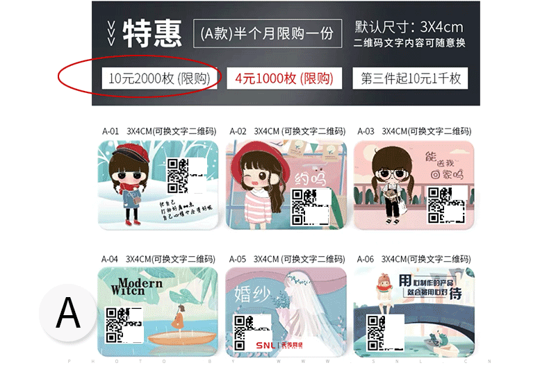 二維碼貼紙 成本