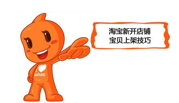 淘寶寶貝如何上架才可以蹭漲流量！