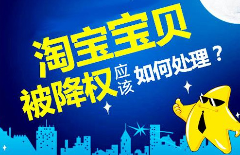 淘寶寶貝訪客下降 是不是被降權(quán)了？