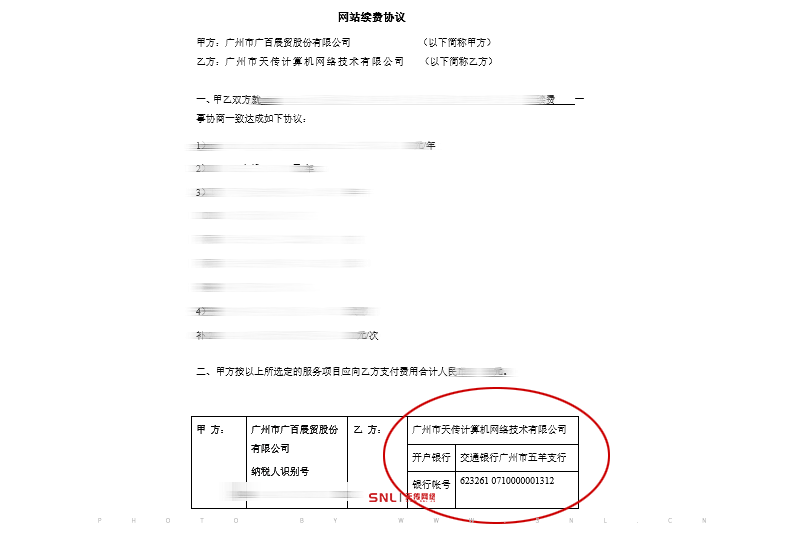 網(wǎng)站續(xù)費(fèi)合同