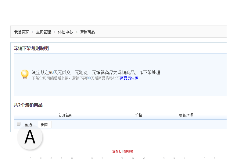 滯銷商品被淘寶下架要不要再上架，對(duì)網(wǎng)店有影響不？