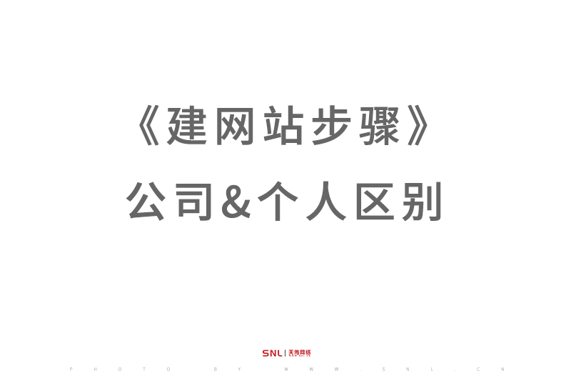 建網(wǎng)站步驟