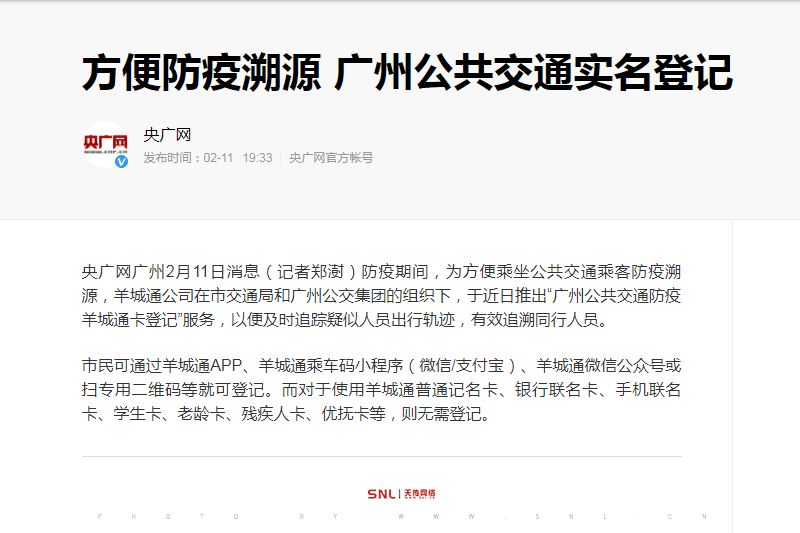 廣州公交 防疫溯源