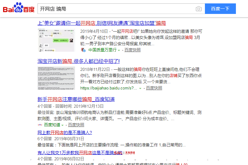 提防教人開(kāi)網(wǎng)店的騙局