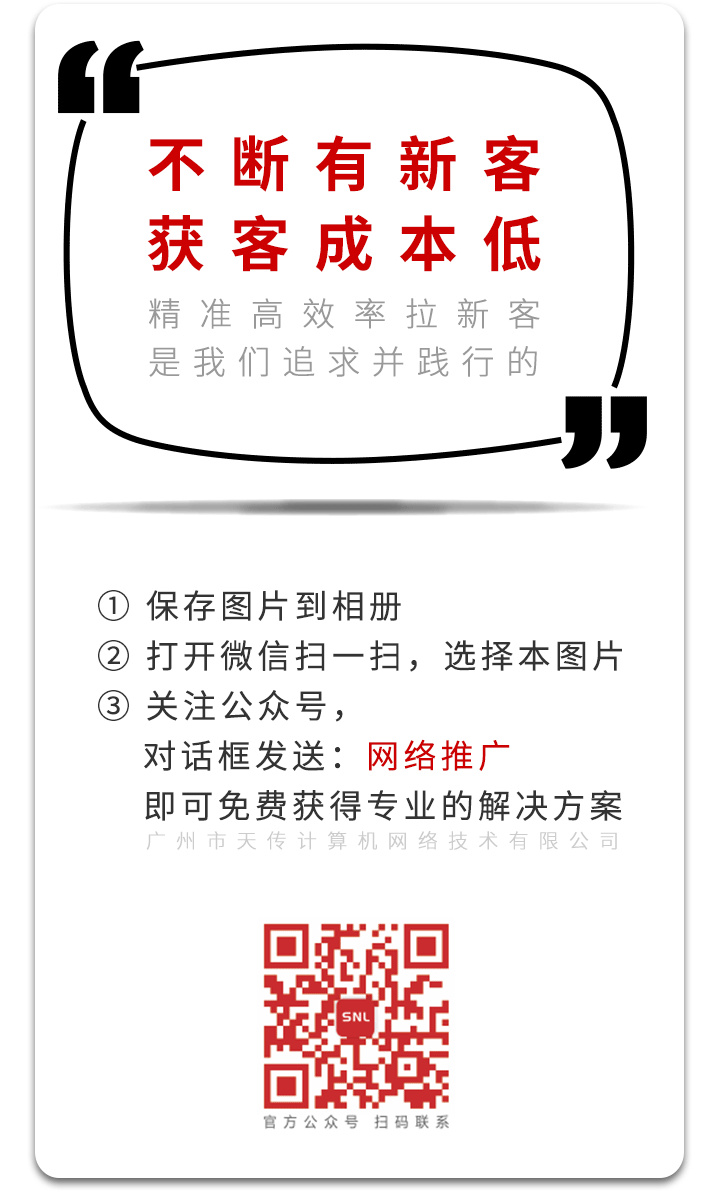 廣州網(wǎng)絡(luò)推廣公司