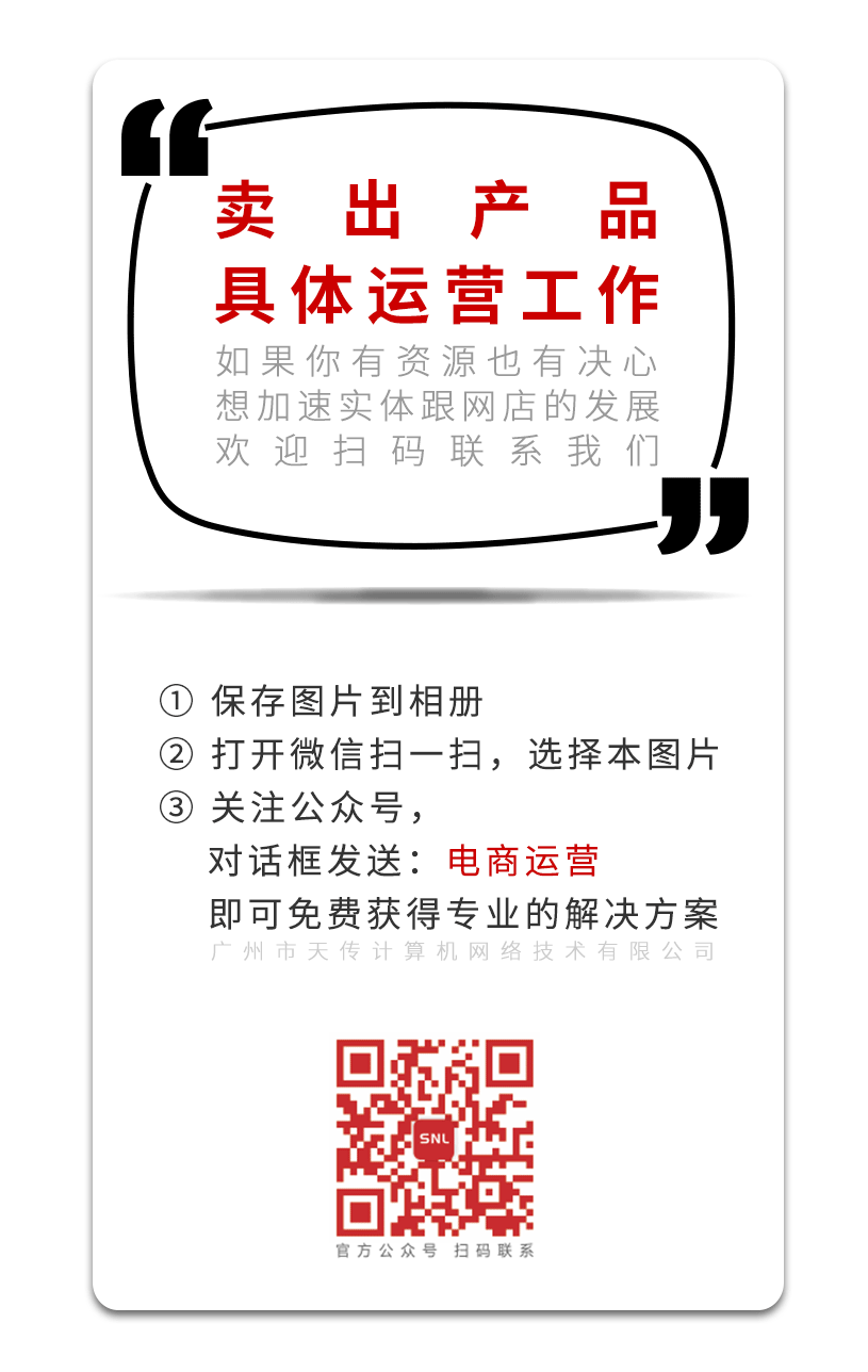 廣州電商運營公司