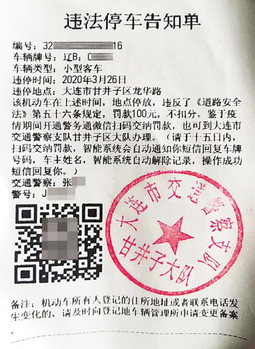 “違停罰單”還帶繳費二維碼？交警部門：假的！