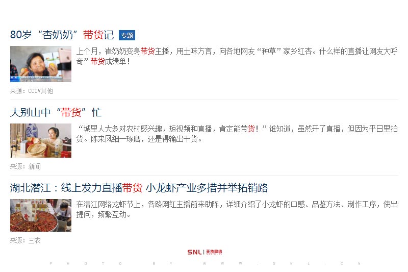 帶貨直播平臺有哪些