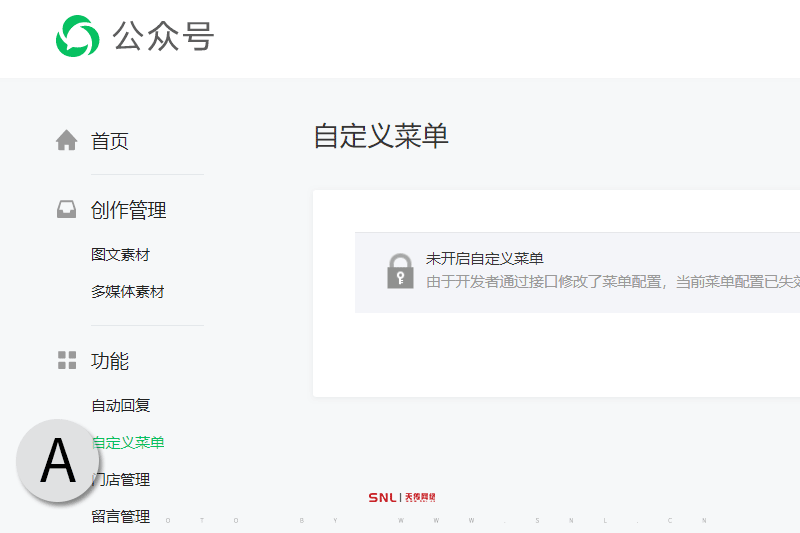 公眾號自定義菜單