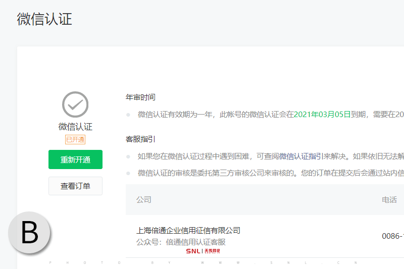 企業(yè)微信公眾號怎么開通