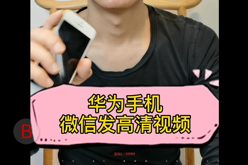 華為微信發(fā)mp4