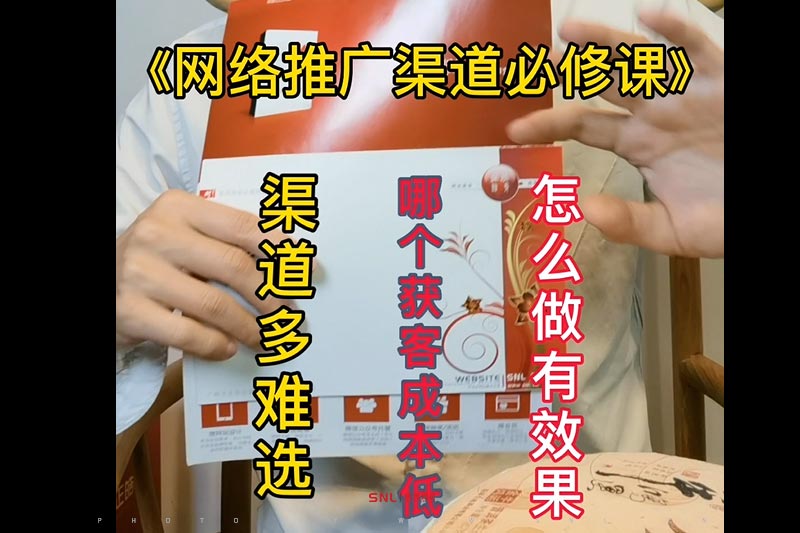 渠道這么多網(wǎng)絡推廣怎么做?廣州網(wǎng)絡推廣公司原創(chuàng)《網(wǎng)絡推廣渠道必修課2021》