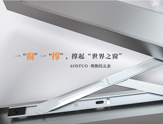 暴雨洪水來(lái)襲，為門(mén)窗選擇合適的不銹鋼滑撐