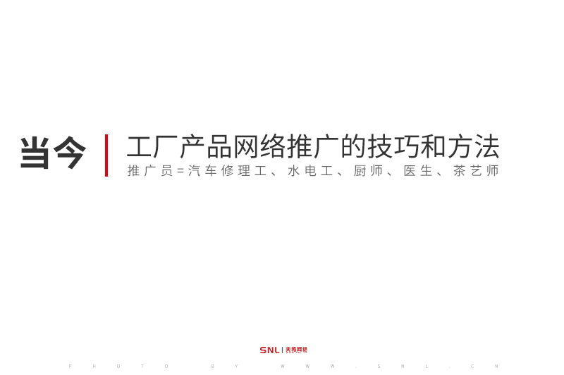 工廠產(chǎn)品網(wǎng)絡(luò)推廣的技巧和方法