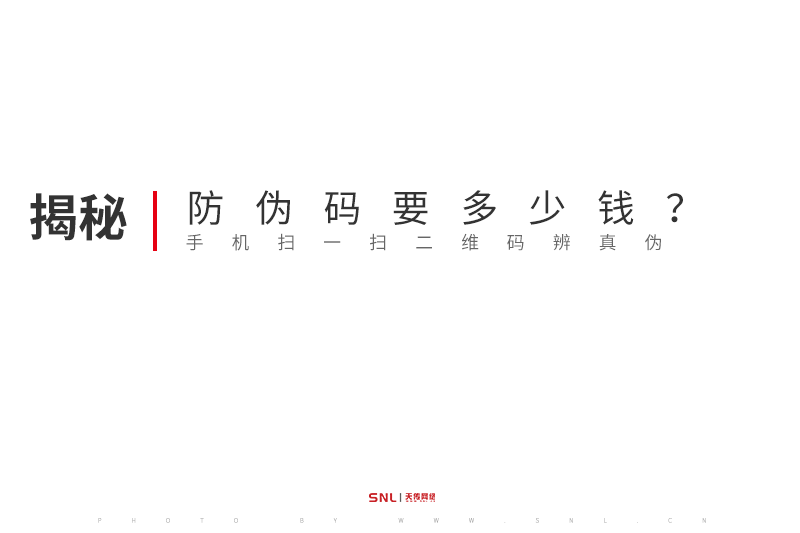 手機(jī)掃一掃辨真?zhèn)蔚姆纻未a要多少錢?