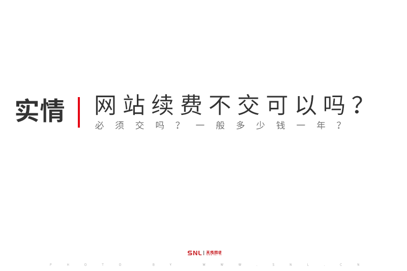 網(wǎng)站續(xù)費(fèi)