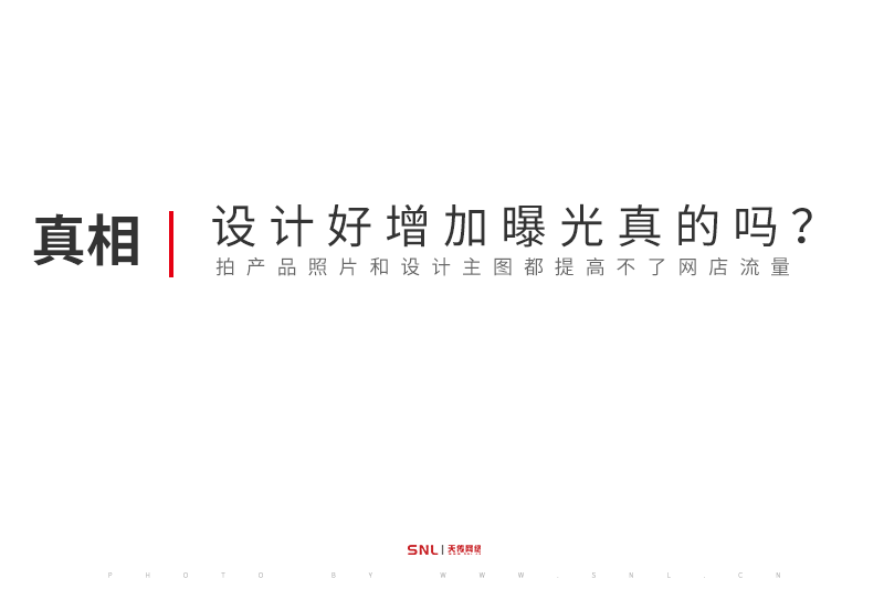 網(wǎng)站設(shè)計(jì)得好增加企業(yè)曝光率真的嗎？