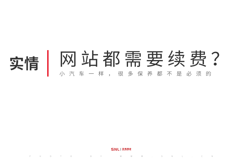 網(wǎng)站都需要續(xù)費(fèi)么?