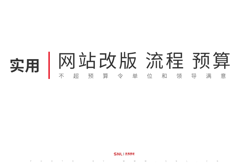 網(wǎng)站改版工作流程