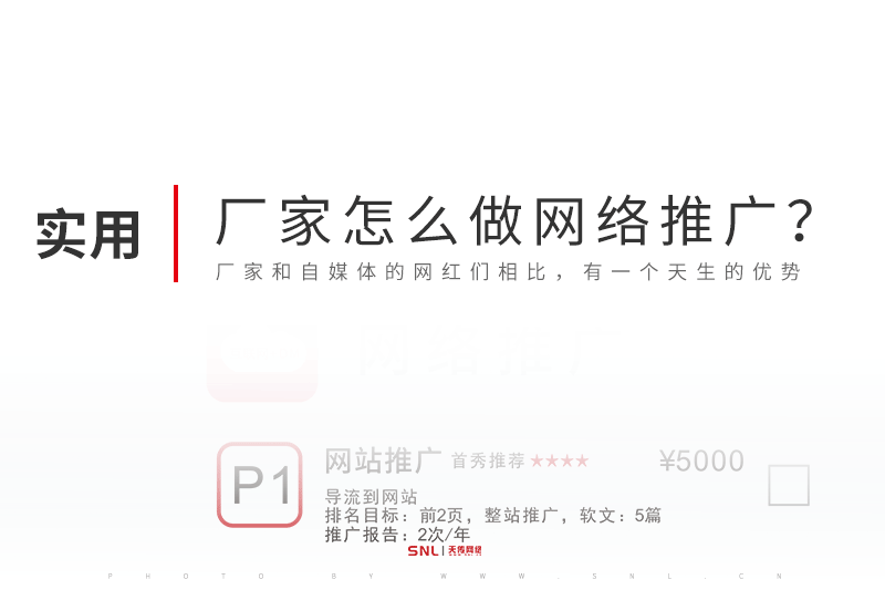 廠家怎么做網(wǎng)絡(luò)推廣?