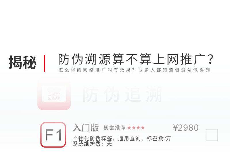 做防偽溯源標(biāo)簽貼紙算不算產(chǎn)品上網(wǎng)推廣（網(wǎng)絡(luò)推廣）？