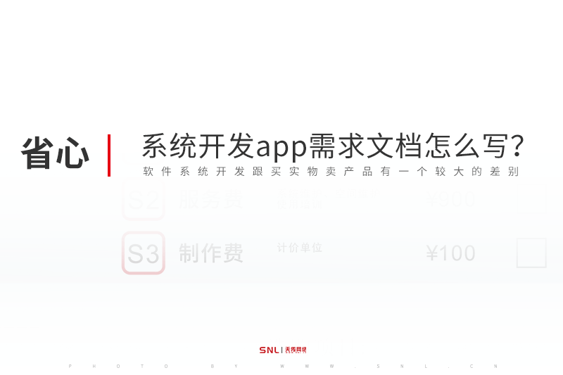 公司管理系統(tǒng)開發(fā)app需求文檔怎么寫？