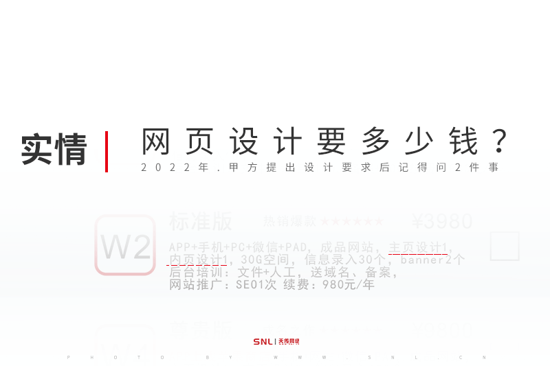 廣州網(wǎng)頁設(shè)計要多少錢？2022年