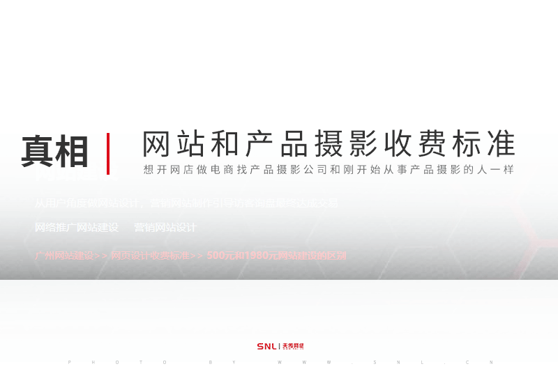 廣州網站建設和電商產品攝影收費標準