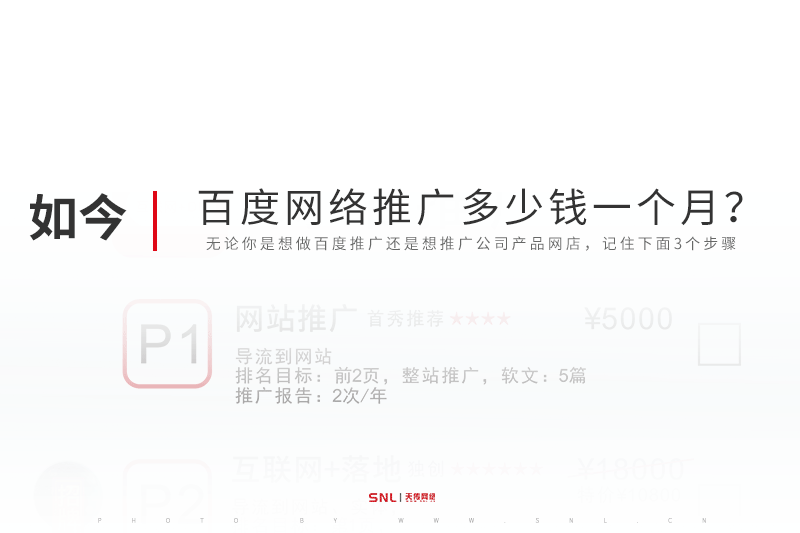 百度網(wǎng)絡(luò)推廣多少錢(qián)一個(gè)月?