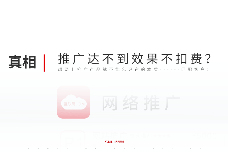 網(wǎng)絡(luò)推廣達(dá)不到效果不扣費(fèi)靠譜嗎?
