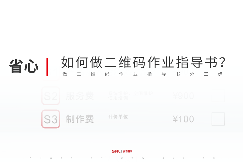 如何做二維碼作業(yè)指導(dǎo)書？