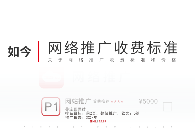 廣州網(wǎng)絡(luò)推廣有沒(méi)有收費(fèi)標(biāo)準(zhǔn)?