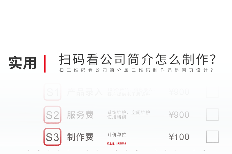 掃二維碼看公司簡介屬二維碼制作還是網(wǎng)頁設(shè)計？