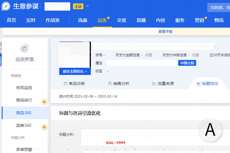 優(yōu)化淘寶關鍵詞