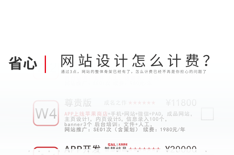 網(wǎng)站設(shè)計計費(fèi)