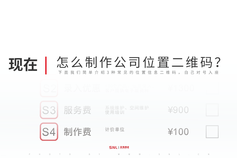 怎么制作公司位置二維碼？