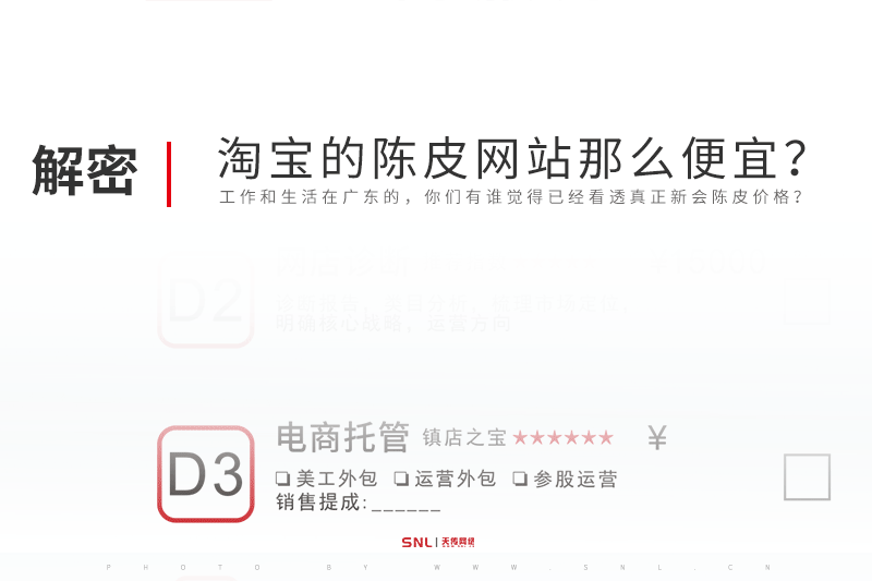 以新寶堂十年陳皮說淘寶上的網(wǎng)站建設(shè)怎么那么便宜？