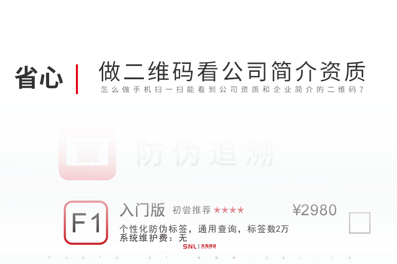 掃二維碼看公司簡介資質(zhì)怎么做？